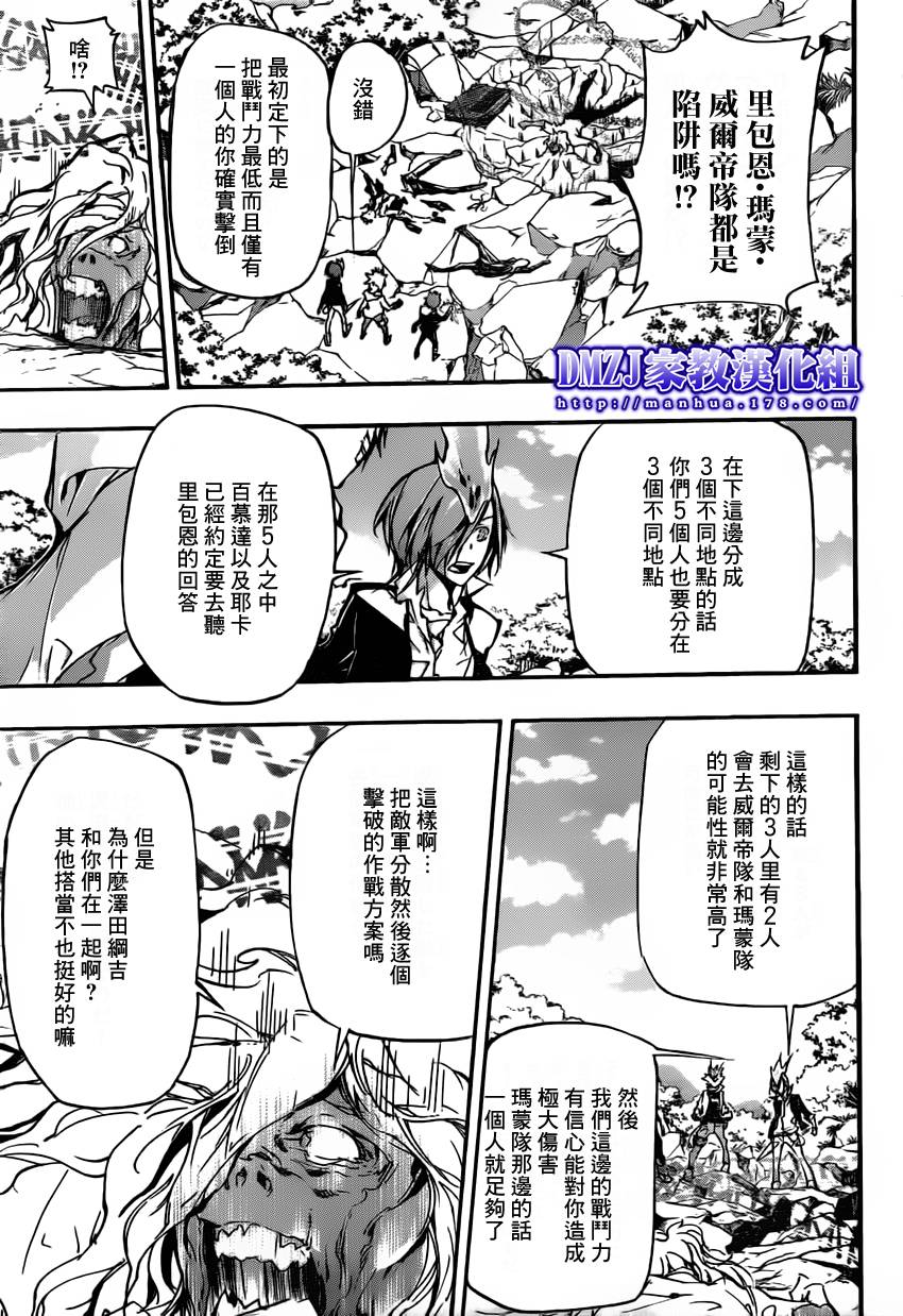 《家庭教师》漫画最新章节第395话 各个击破免费下拉式在线观看章节第【3】张图片