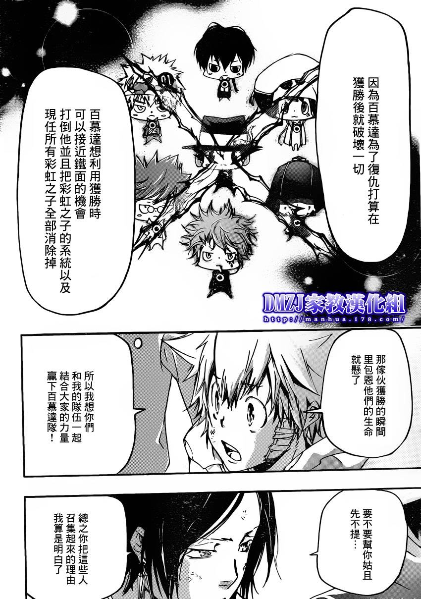 《家庭教师》漫画最新章节第392话 决战之前免费下拉式在线观看章节第【4】张图片