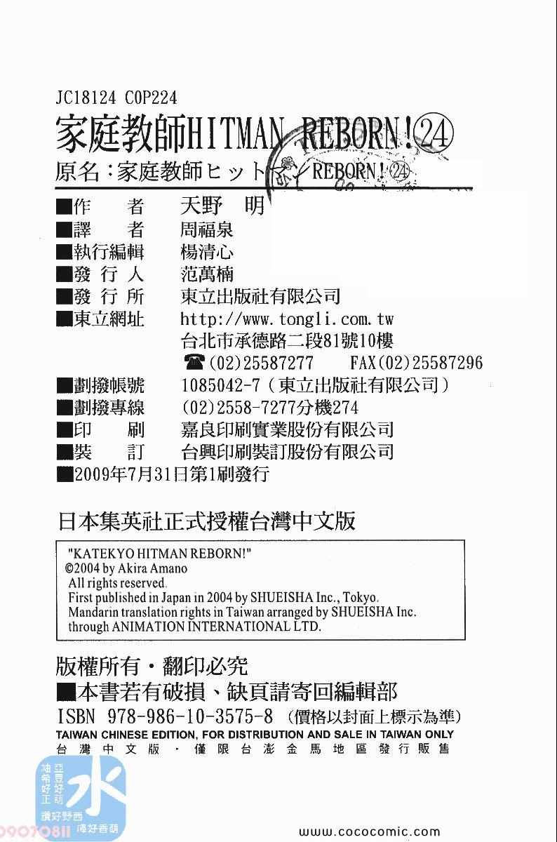 《家庭教师》漫画最新章节第24卷免费下拉式在线观看章节第【216】张图片