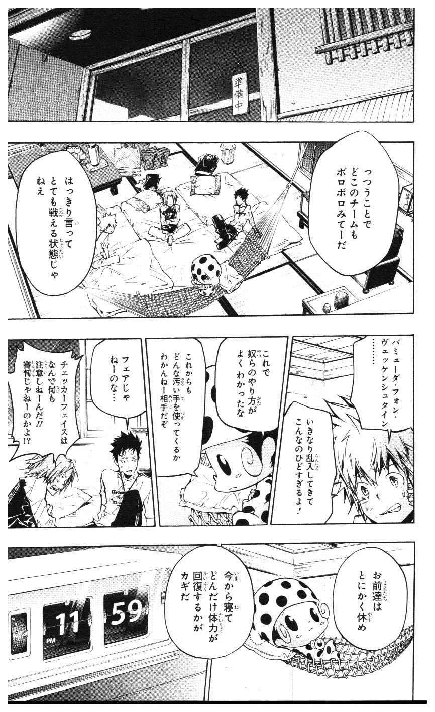 《家庭教师》漫画最新章节第39卷免费下拉式在线观看章节第【144】张图片