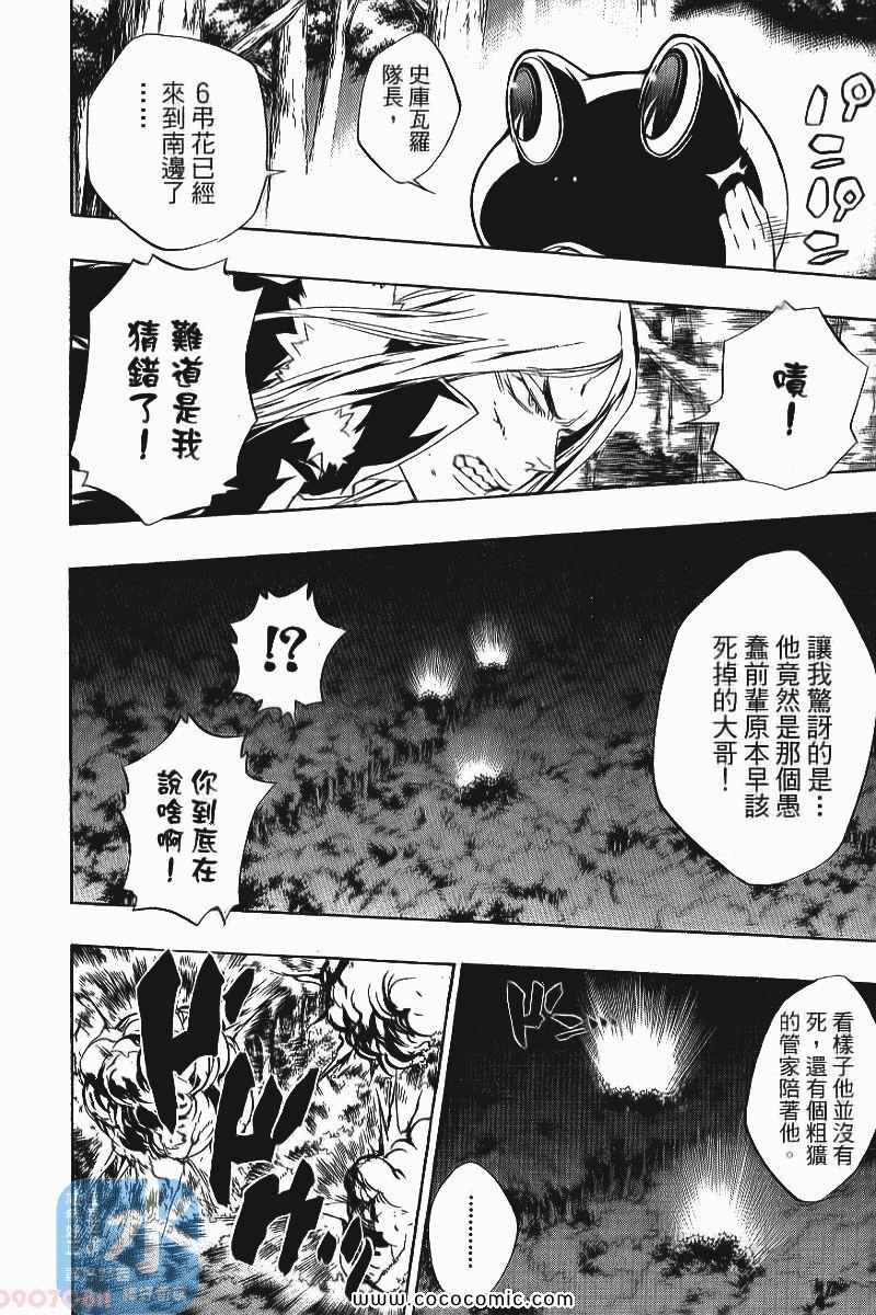 《家庭教师》漫画最新章节第24卷免费下拉式在线观看章节第【122】张图片