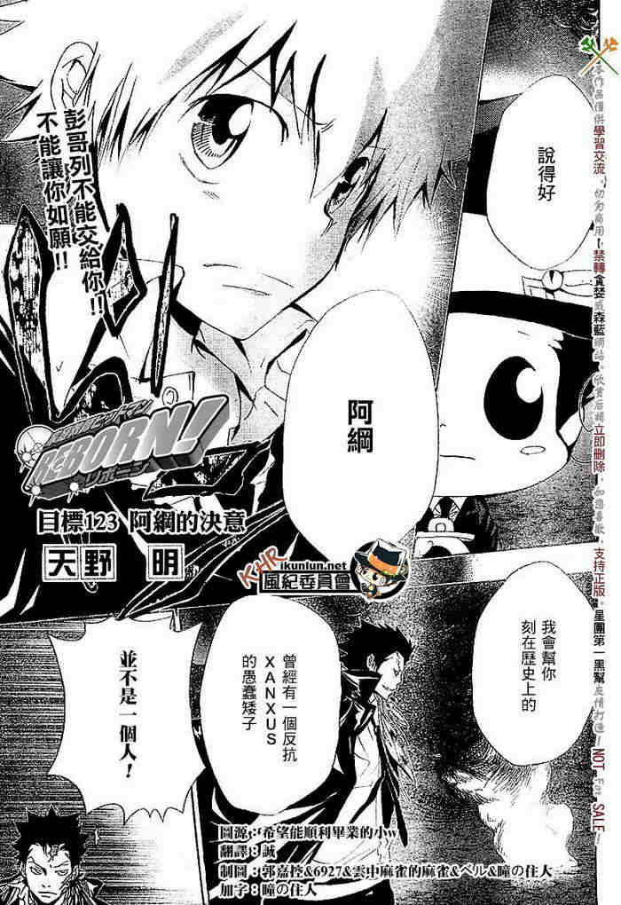 《家庭教师》漫画最新章节第117-125话免费下拉式在线观看章节第【112】张图片