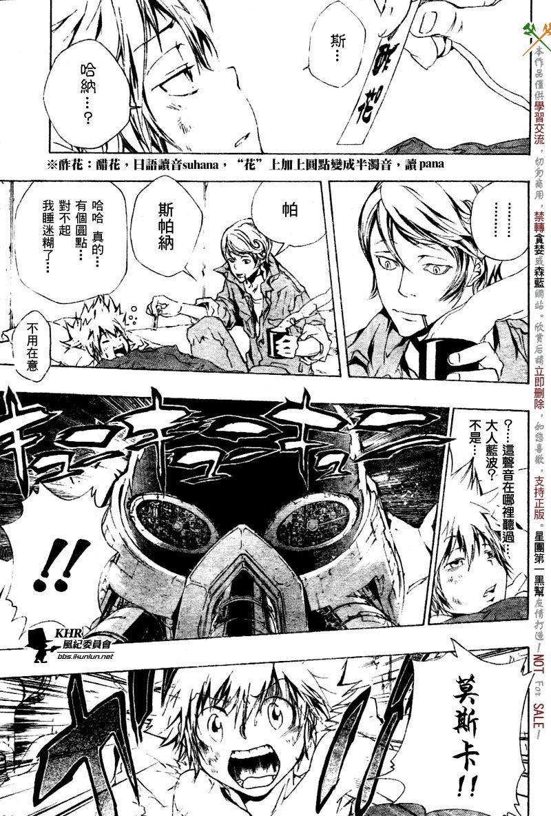 《家庭教师》漫画最新章节第187话免费下拉式在线观看章节第【3】张图片