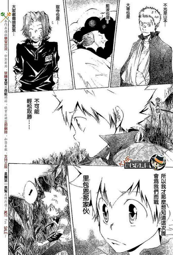 《家庭教师》漫画最新章节第108-116话免费下拉式在线观看章节第【116】张图片