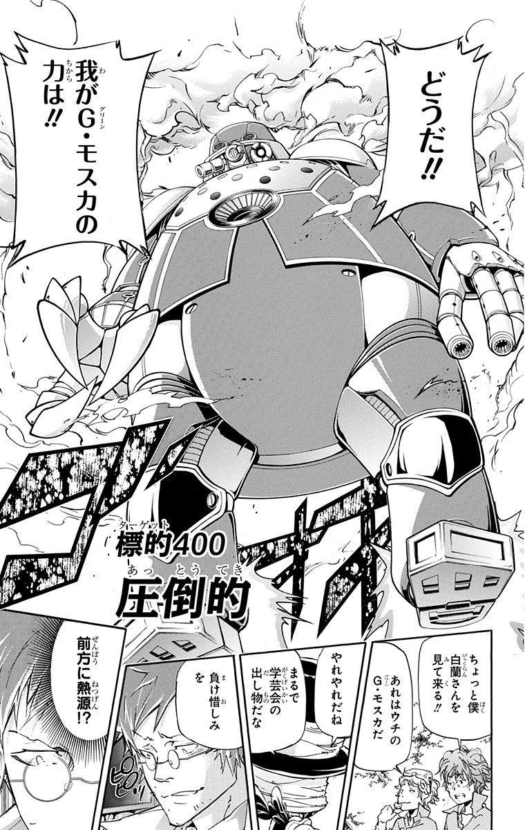 《家庭教师》漫画最新章节第41卷免费下拉式在线观看章节第【151】张图片