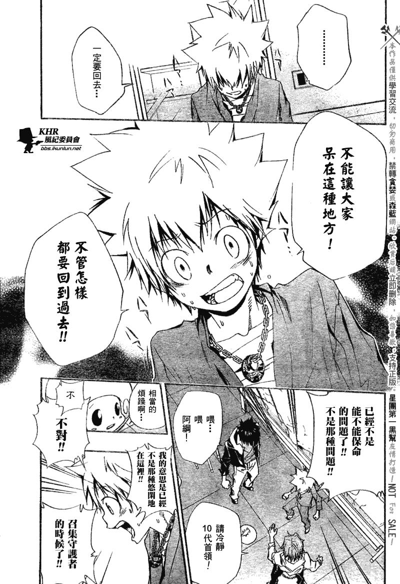 《家庭教师》漫画最新章节第145话免费下拉式在线观看章节第【9】张图片