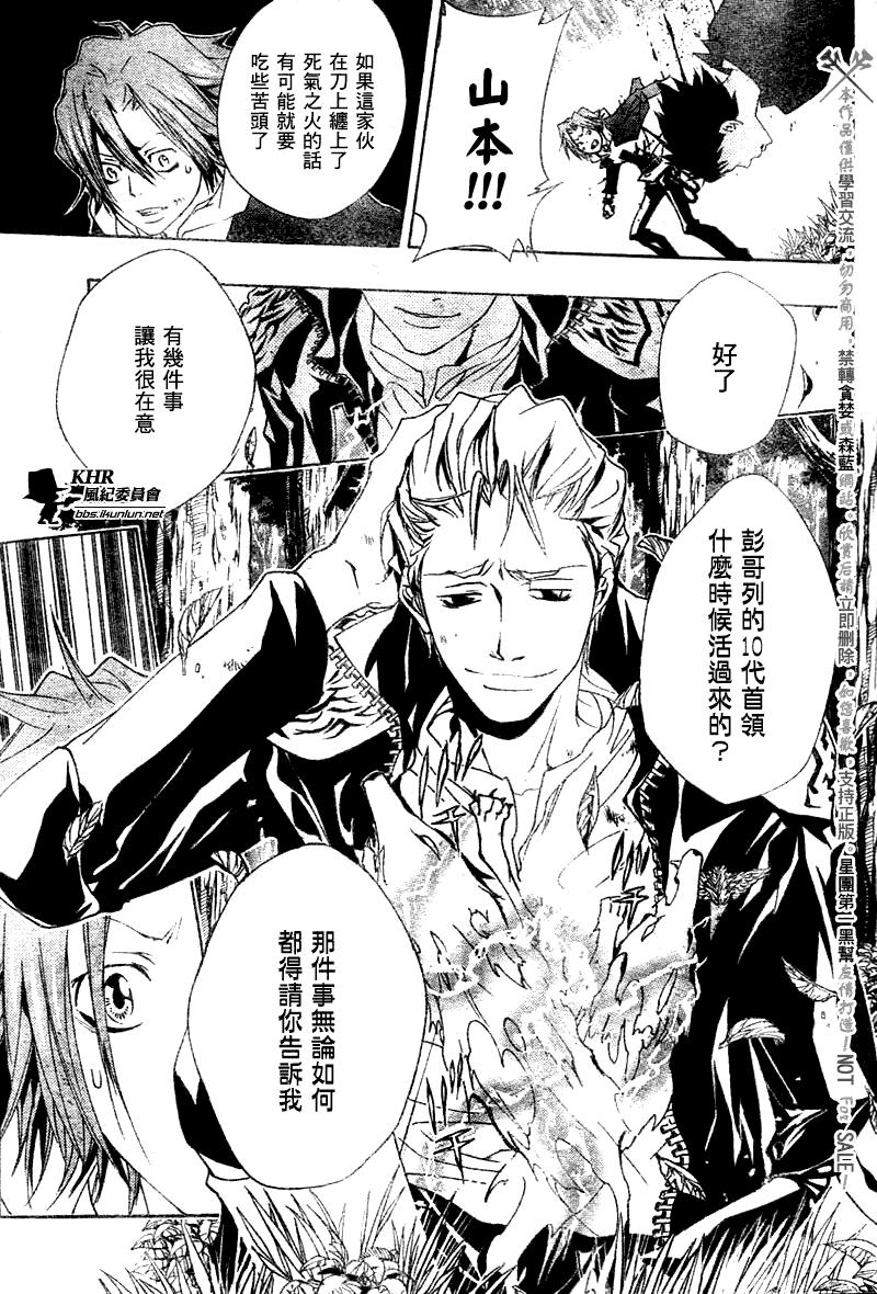 《家庭教师》漫画最新章节第152话免费下拉式在线观看章节第【13】张图片