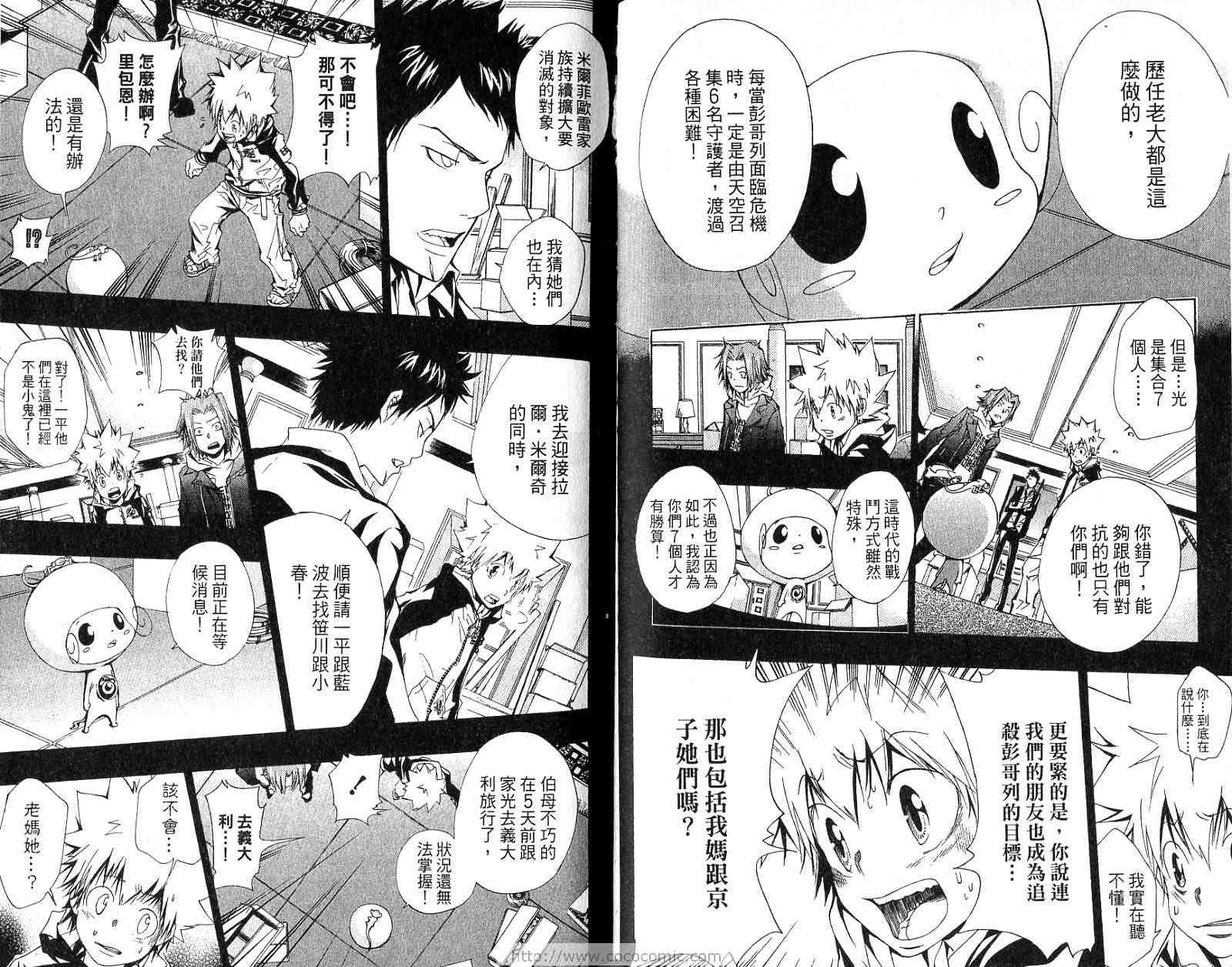 《家庭教师》漫画最新章节第16卷免费下拉式在线观看章节第【68】张图片