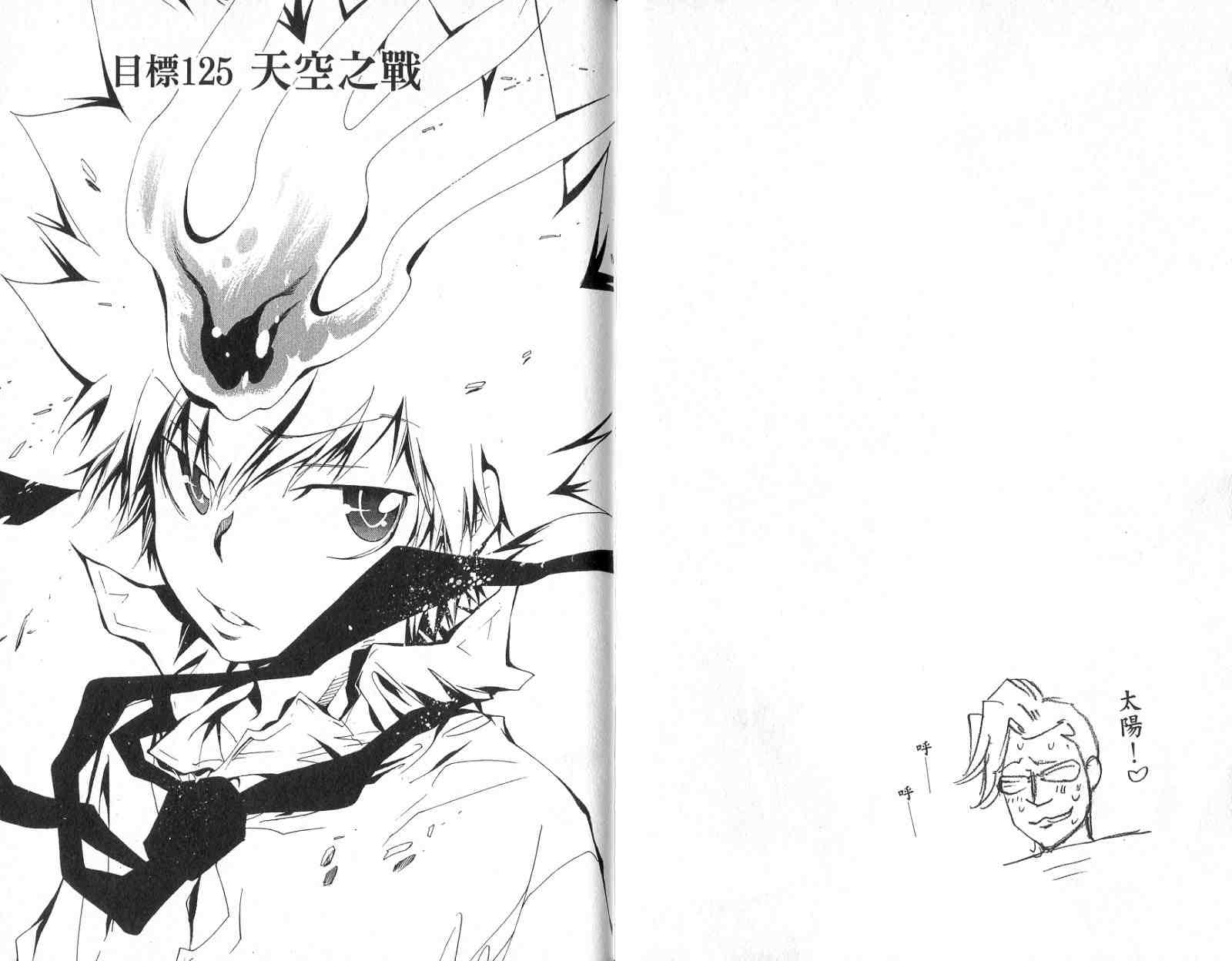 《家庭教师》漫画最新章节第14卷免费下拉式在线观看章节第【85】张图片