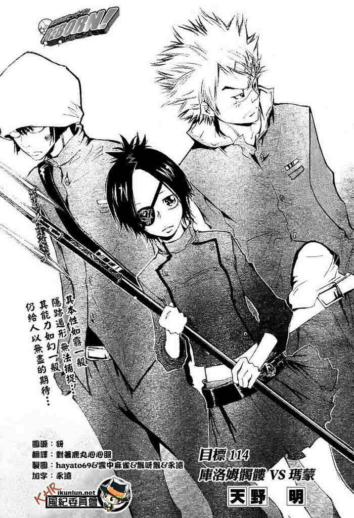 《家庭教师》漫画最新章节第108-116话免费下拉式在线观看章节第【142】张图片