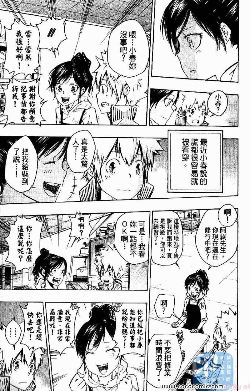 《家庭教师》漫画最新章节第26卷免费下拉式在线观看章节第【9】张图片