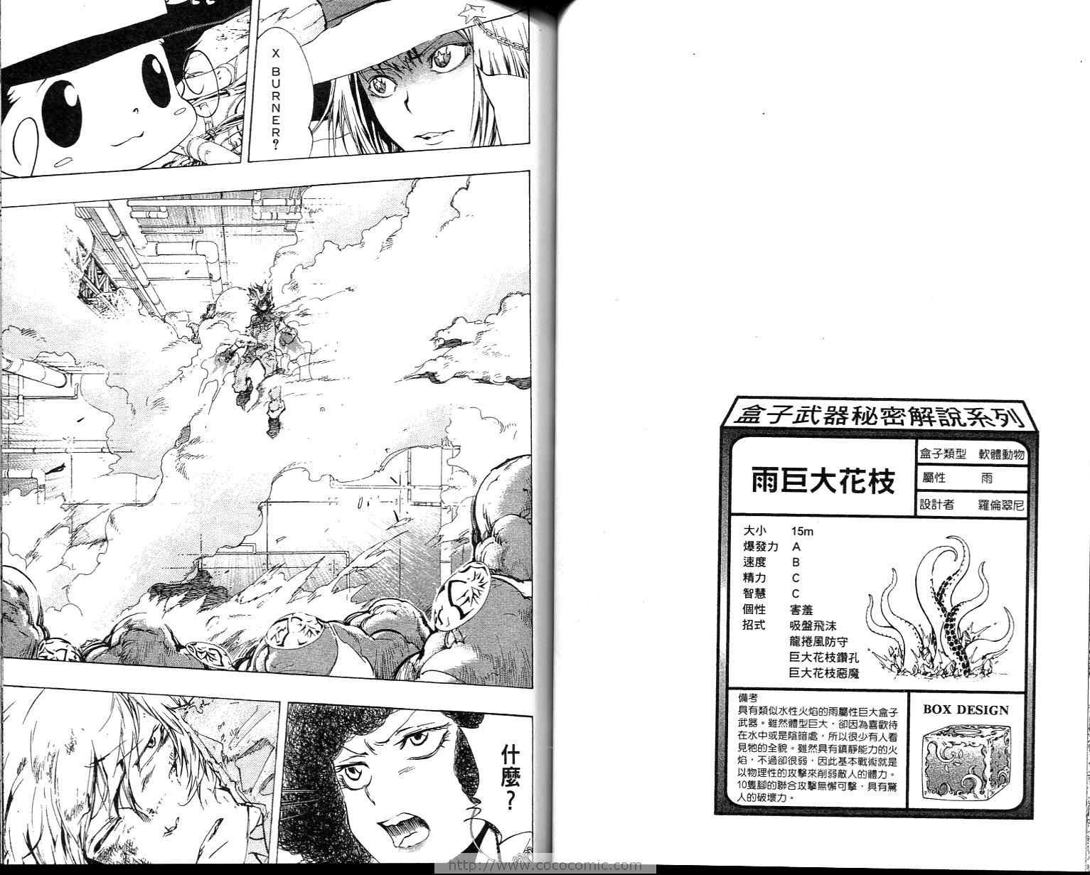 《家庭教师》漫画最新章节第23卷免费下拉式在线观看章节第【23】张图片
