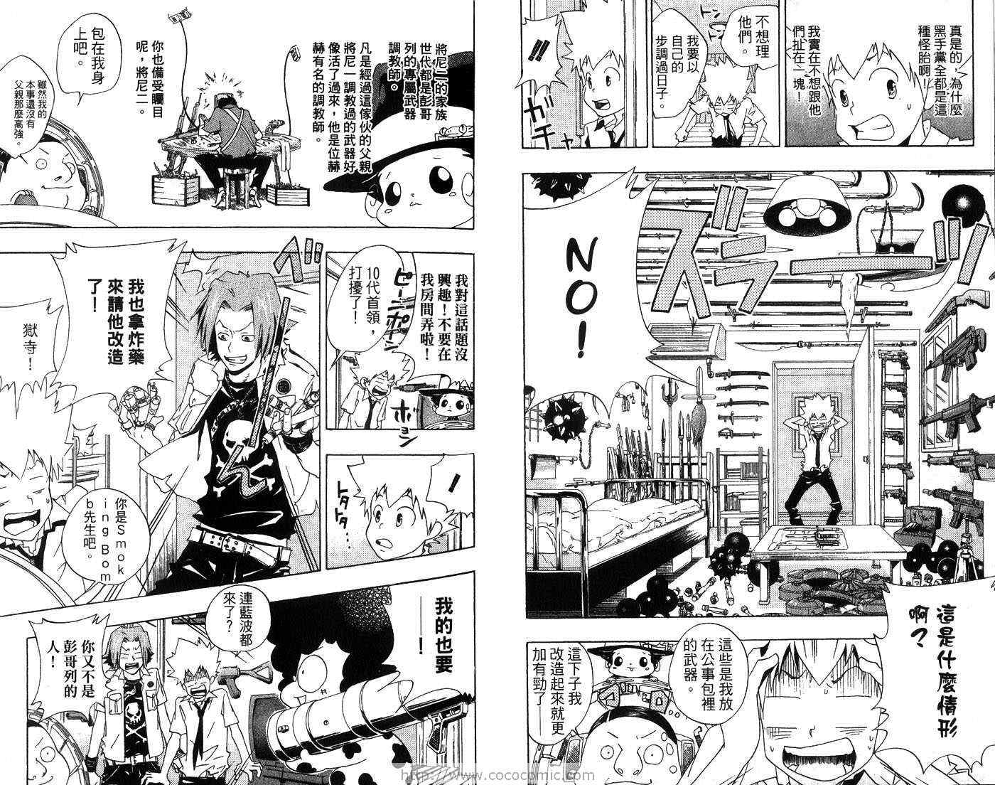 《家庭教师》漫画最新章节第7卷免费下拉式在线观看章节第【9】张图片