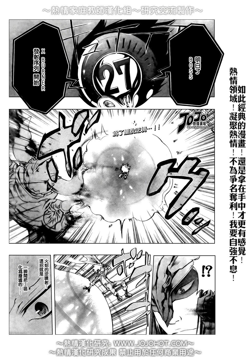 《家庭教师》漫画最新章节第214话免费下拉式在线观看章节第【4】张图片