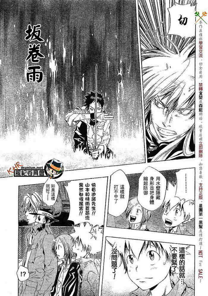 《家庭教师》漫画最新章节第108-116话免费下拉式在线观看章节第【26】张图片