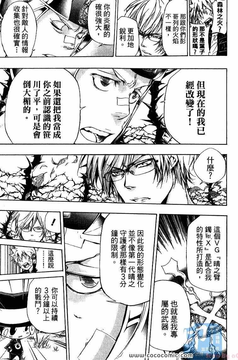 《家庭教师》漫画最新章节第32卷免费下拉式在线观看章节第【85】张图片