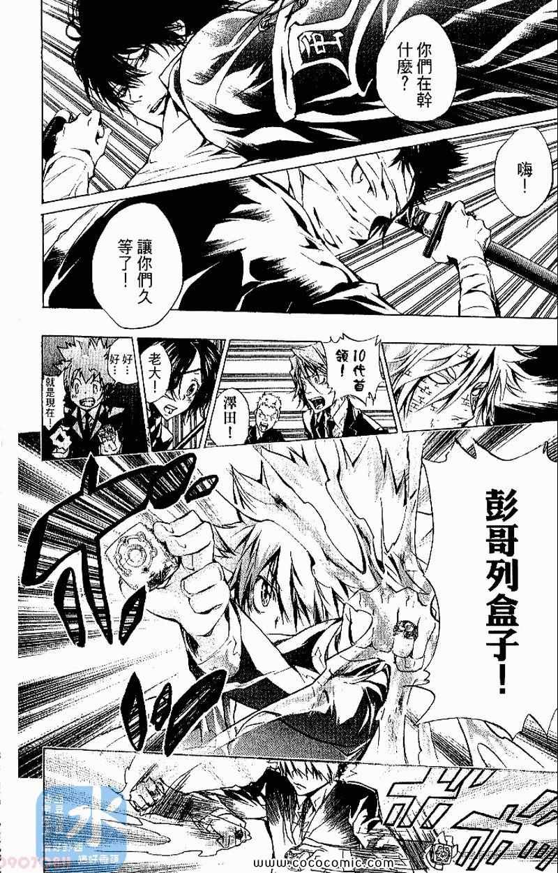 《家庭教师》漫画最新章节第26卷免费下拉式在线观看章节第【62】张图片