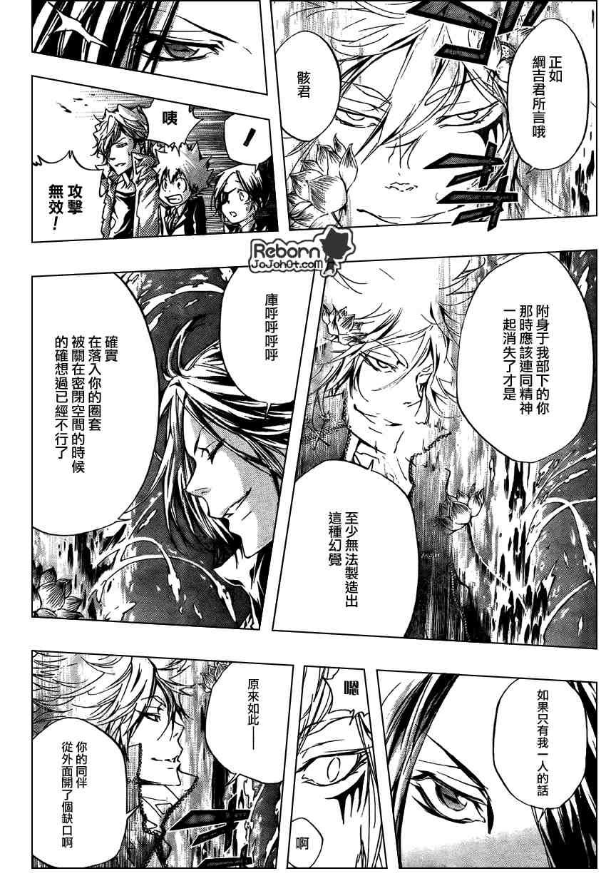《家庭教师》漫画最新章节第256话免费下拉式在线观看章节第【4】张图片