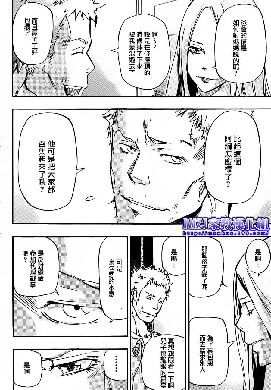 《家庭教师》漫画最新章节第393话 阿纲的劝说免费下拉式在线观看章节第【3】张图片