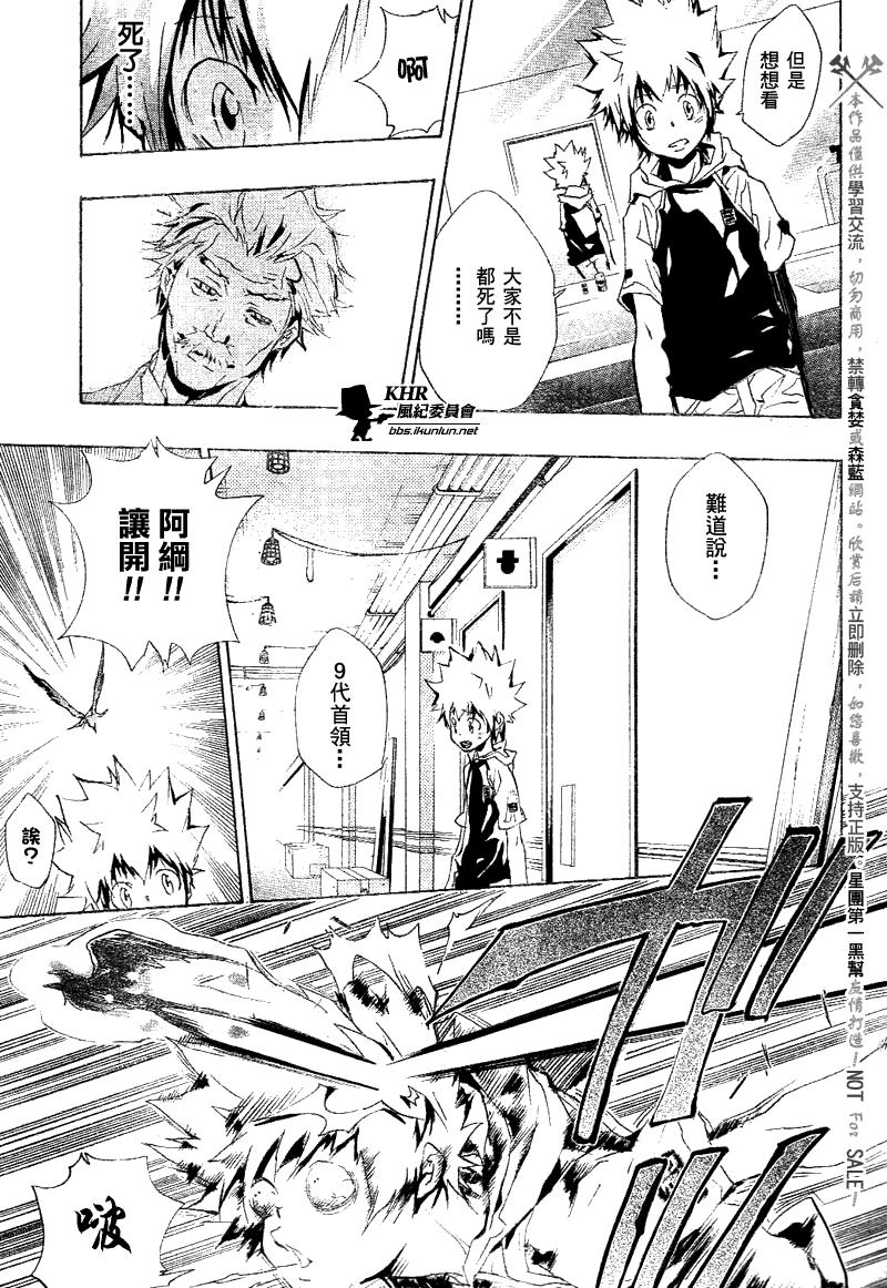 《家庭教师》漫画最新章节第161话免费下拉式在线观看章节第【14】张图片