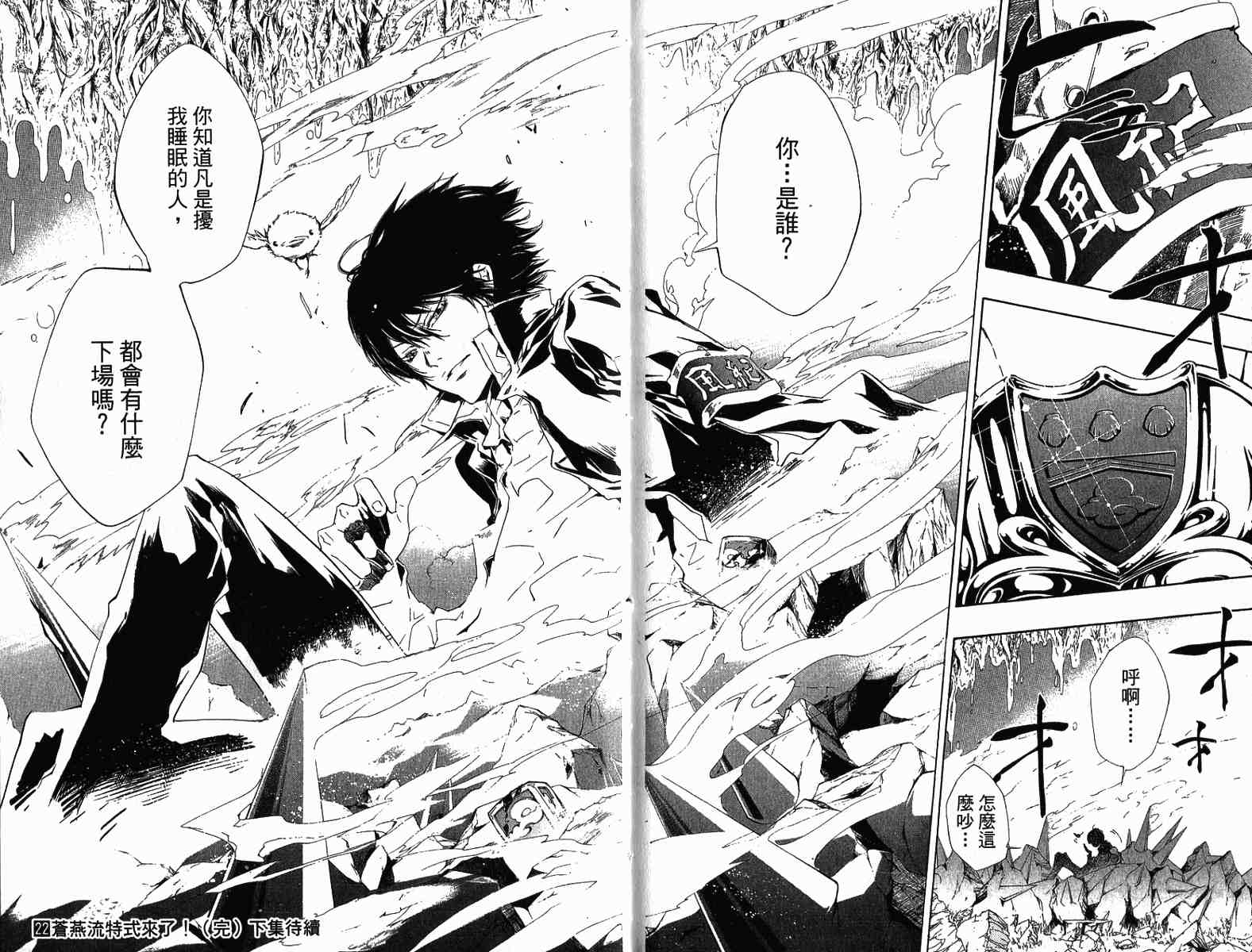 《家庭教师》漫画最新章节第22卷免费下拉式在线观看章节第【99】张图片