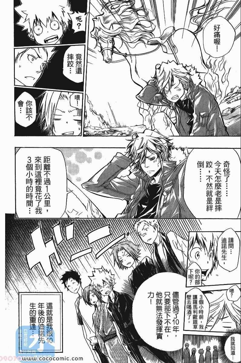 《家庭教师》漫画最新章节第25卷免费下拉式在线观看章节第【152】张图片