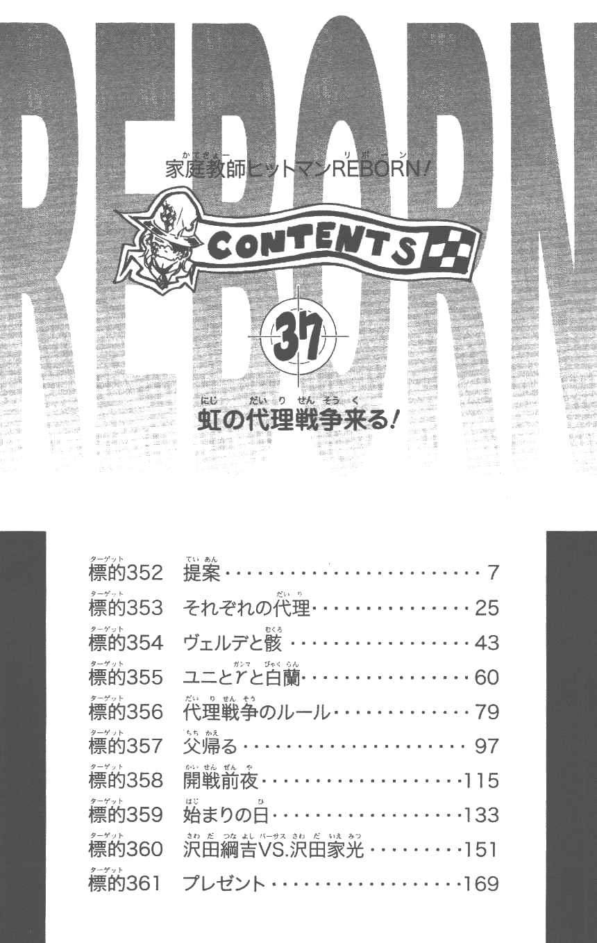 《家庭教师》漫画最新章节第37卷免费下拉式在线观看章节第【7】张图片