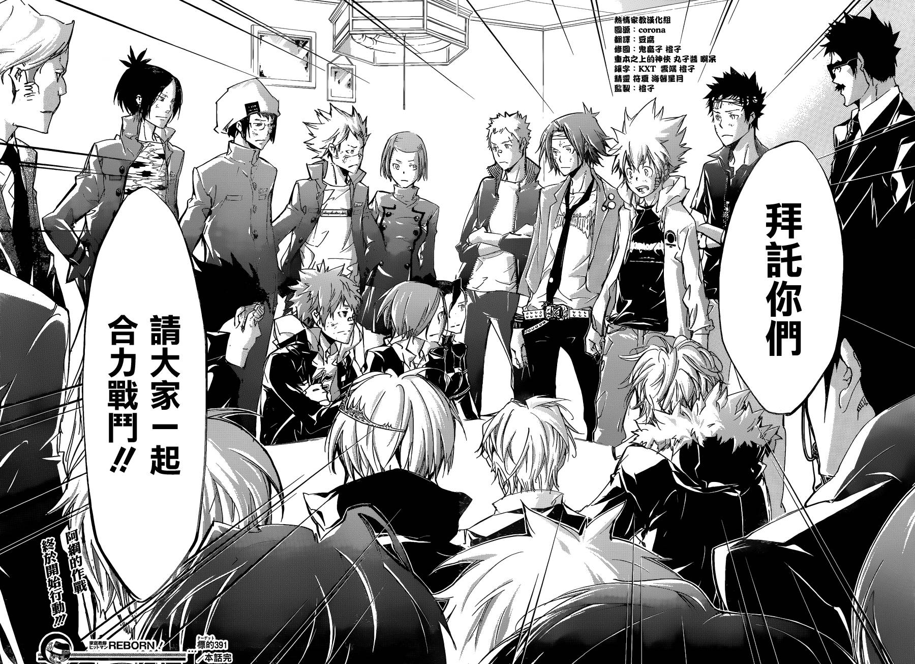 《家庭教师》漫画最新章节第391话 大集结免费下拉式在线观看章节第【16】张图片