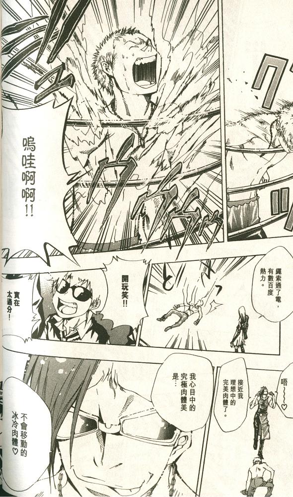 《家庭教师》漫画最新章节第11卷免费下拉式在线观看章节第【101】张图片