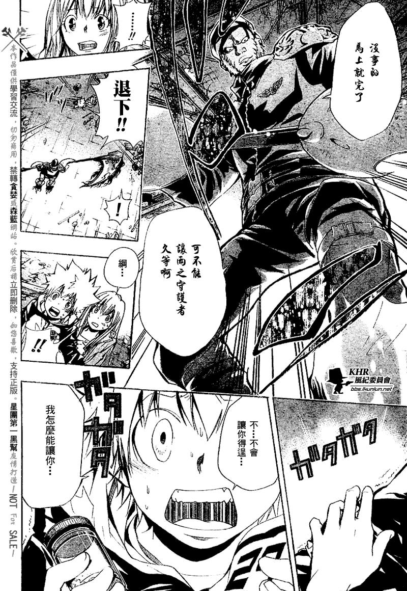 《家庭教师》漫画最新章节第142话免费下拉式在线观看章节第【16】张图片