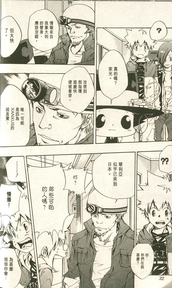 《家庭教师》漫画最新章节第11卷免费下拉式在线观看章节第【28】张图片