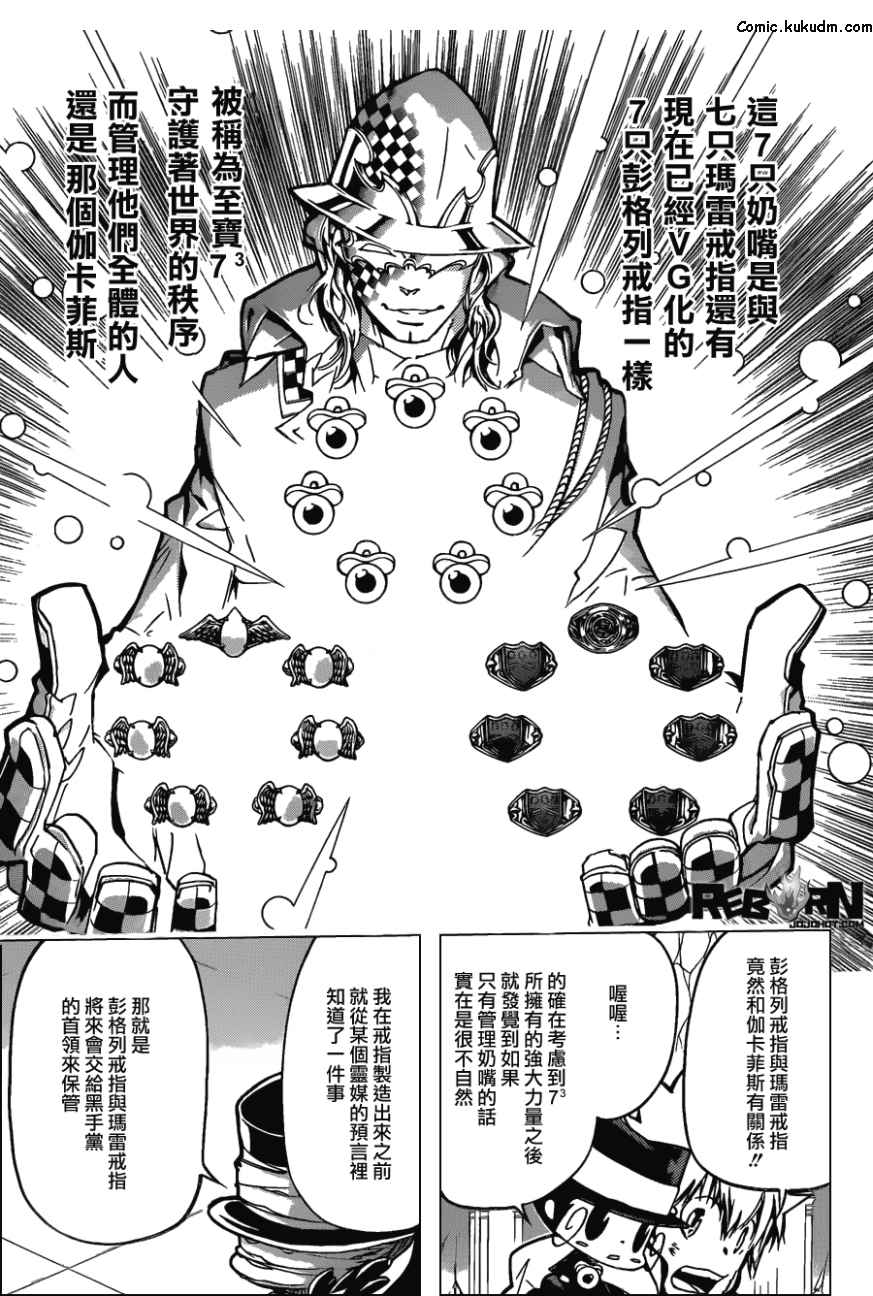 《家庭教师》漫画最新章节第387话 里包恩的疑问免费下拉式在线观看章节第【9】张图片