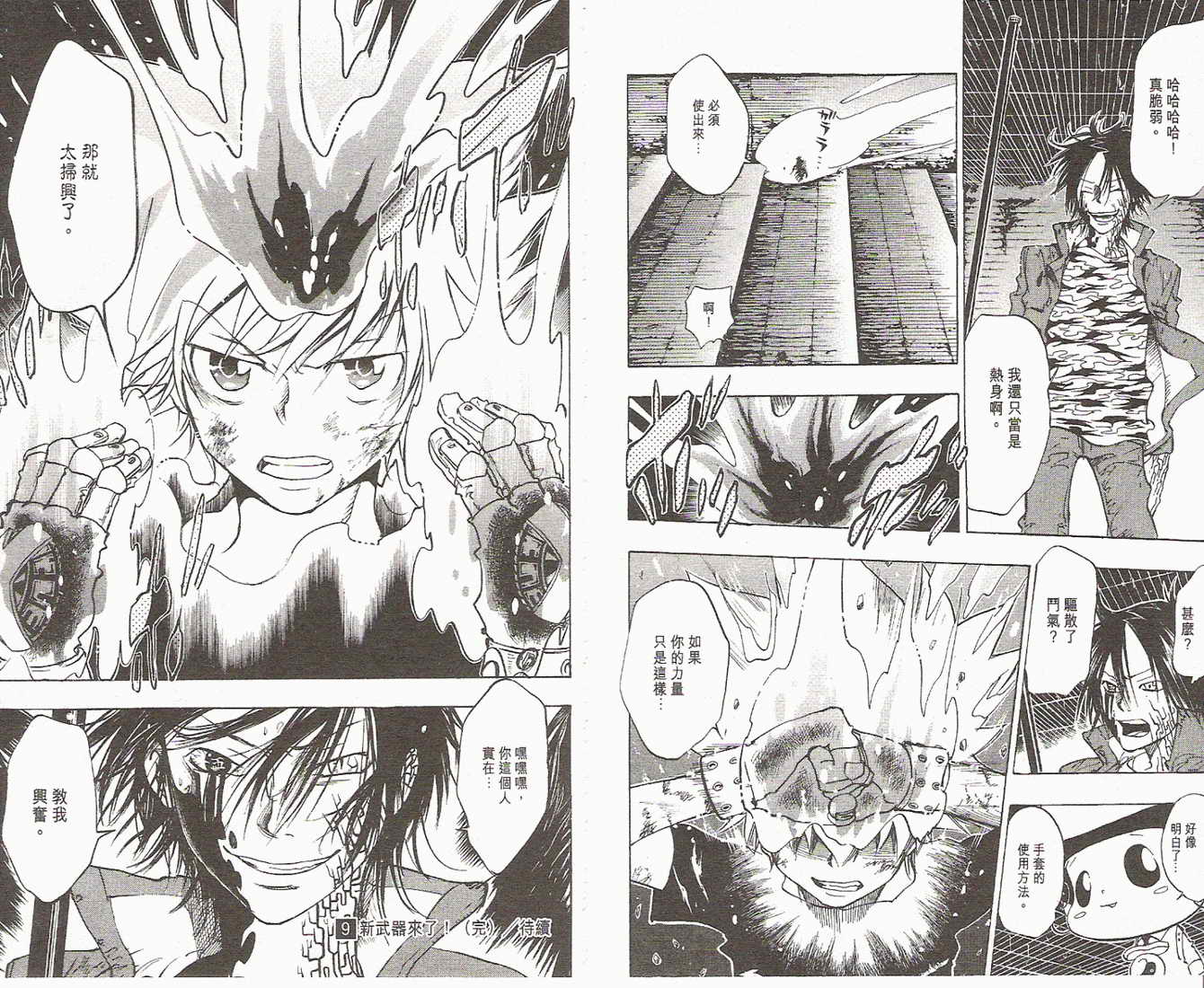《家庭教师》漫画最新章节第9卷免费下拉式在线观看章节第【98】张图片
