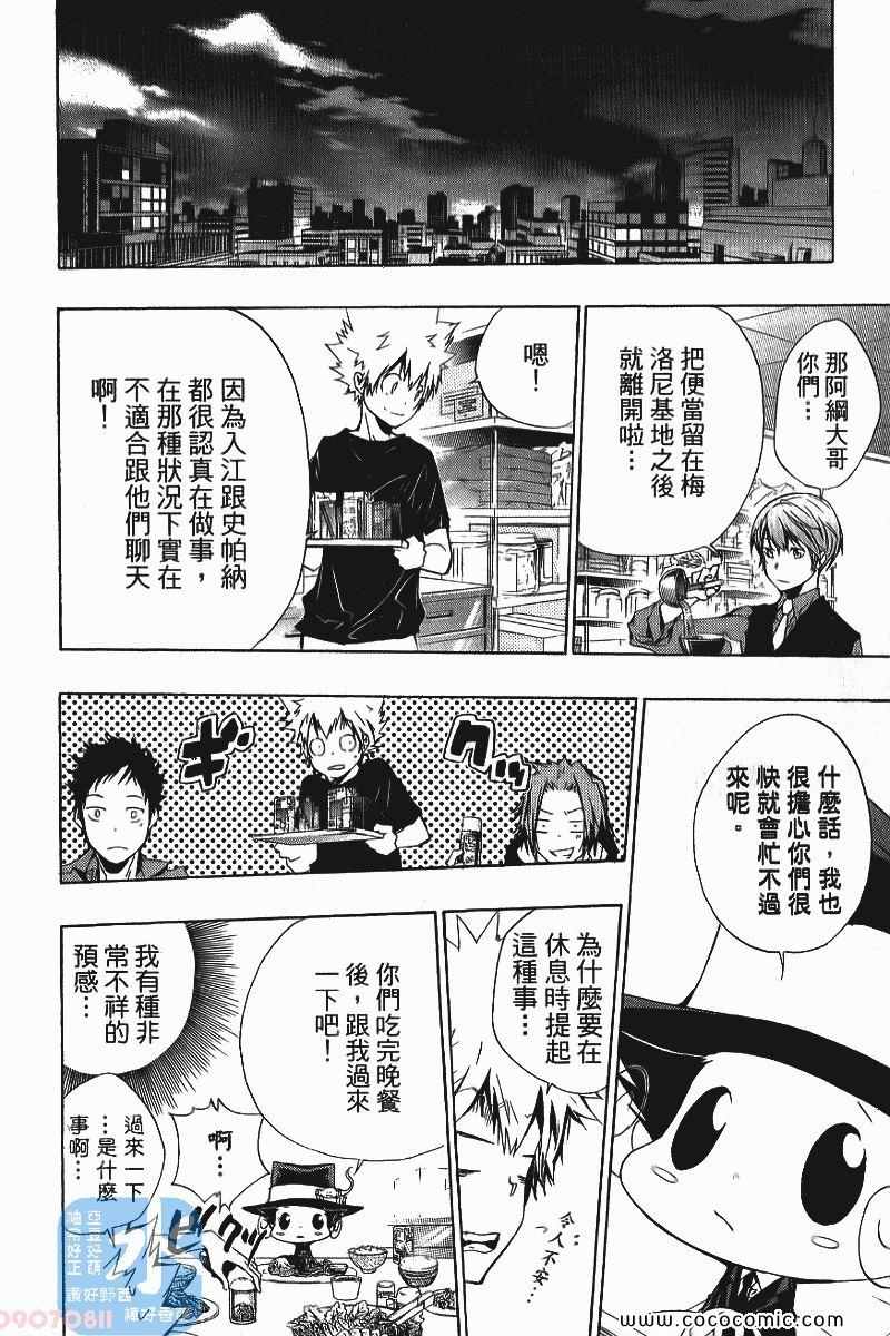 《家庭教师》漫画最新章节第25卷免费下拉式在线观看章节第【104】张图片