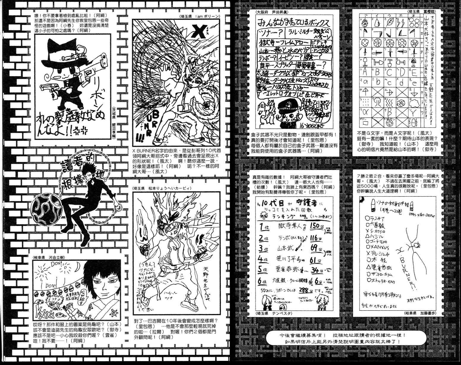 《家庭教师》漫画最新章节第23卷免费下拉式在线观看章节第【102】张图片