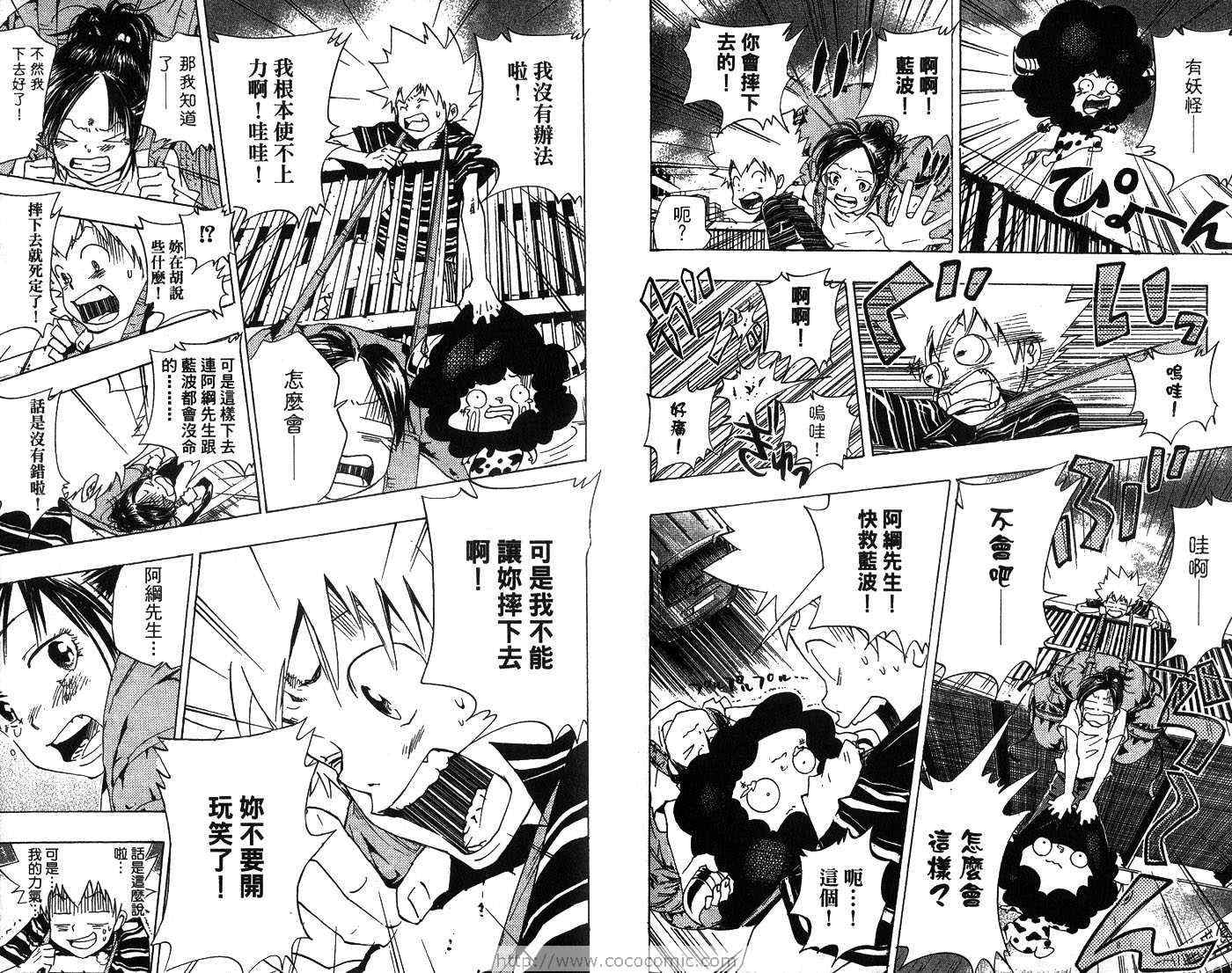 《家庭教师》漫画最新章节第7卷免费下拉式在线观看章节第【86】张图片