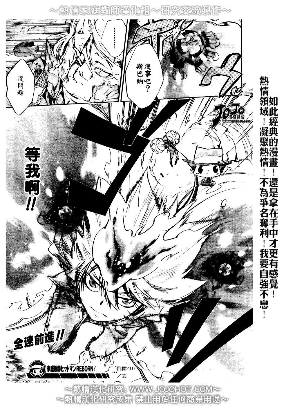 《家庭教师》漫画最新章节第210话免费下拉式在线观看章节第【16】张图片