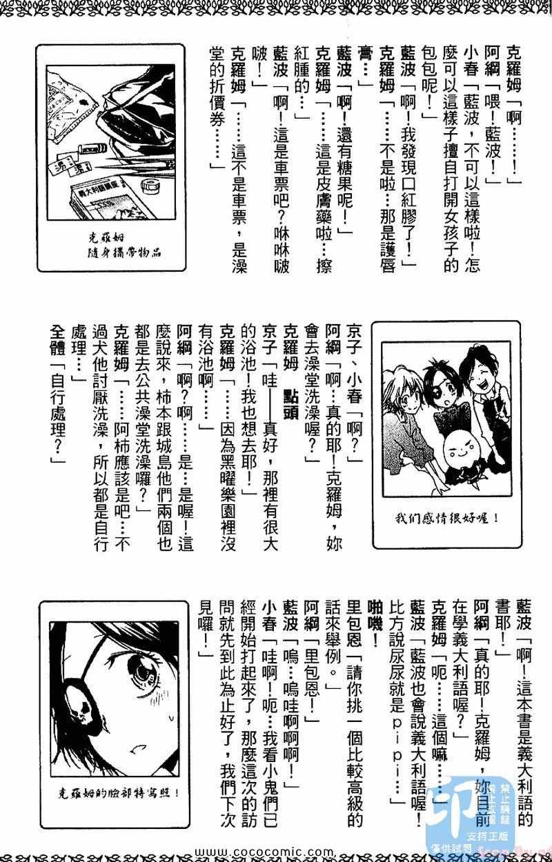 《家庭教师》漫画最新章节第27卷免费下拉式在线观看章节第【205】张图片