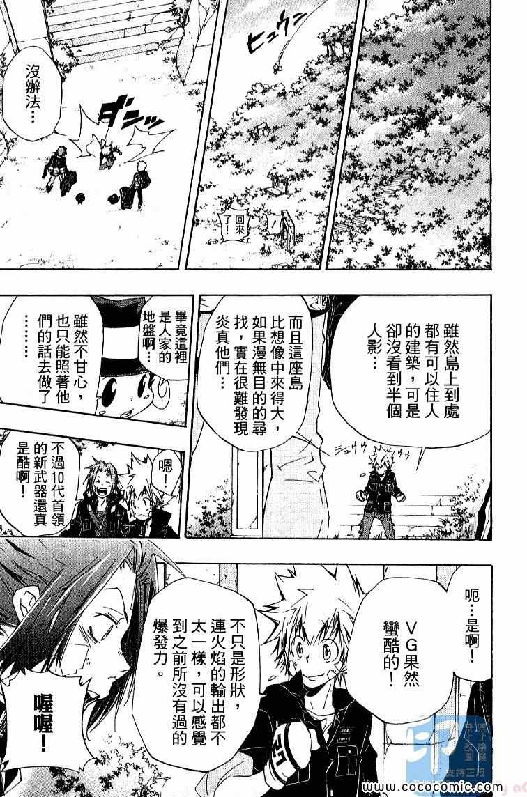 《家庭教师》漫画最新章节第32卷免费下拉式在线观看章节第【69】张图片