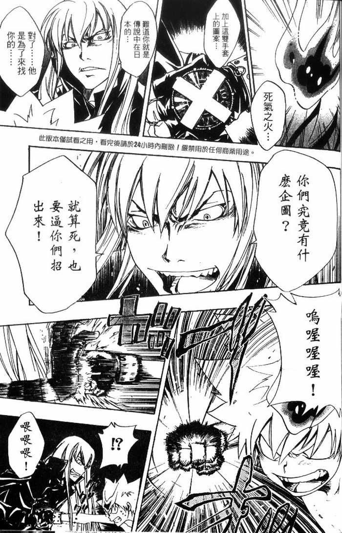 《家庭教师》漫画最新章节第10卷免费下拉式在线观看章节第【84】张图片