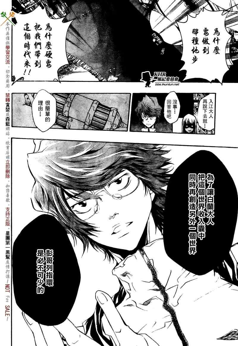 《家庭教师》漫画最新章节第218话免费下拉式在线观看章节第【10】张图片