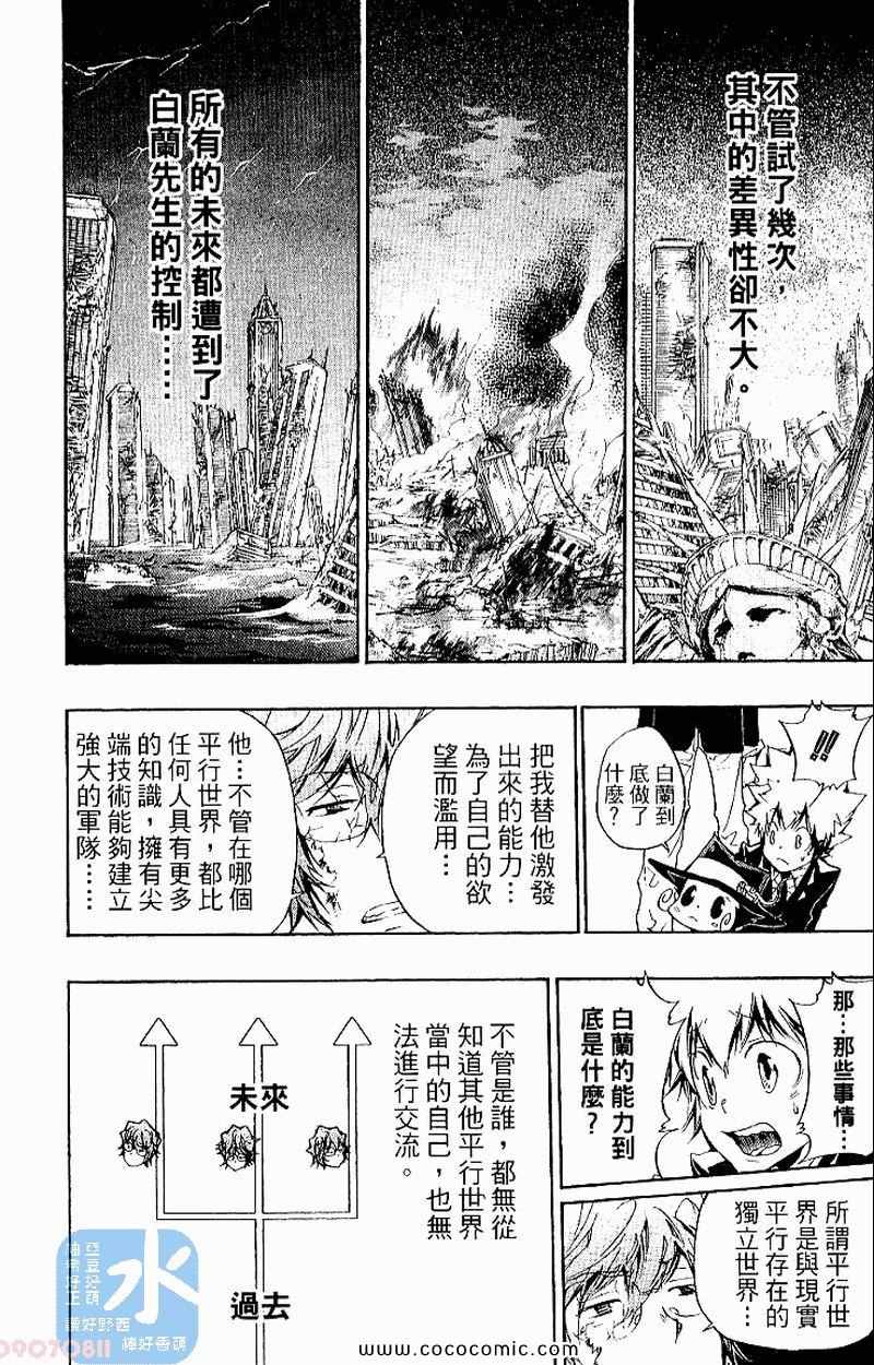 《家庭教师》漫画最新章节第27卷免费下拉式在线观看章节第【94】张图片