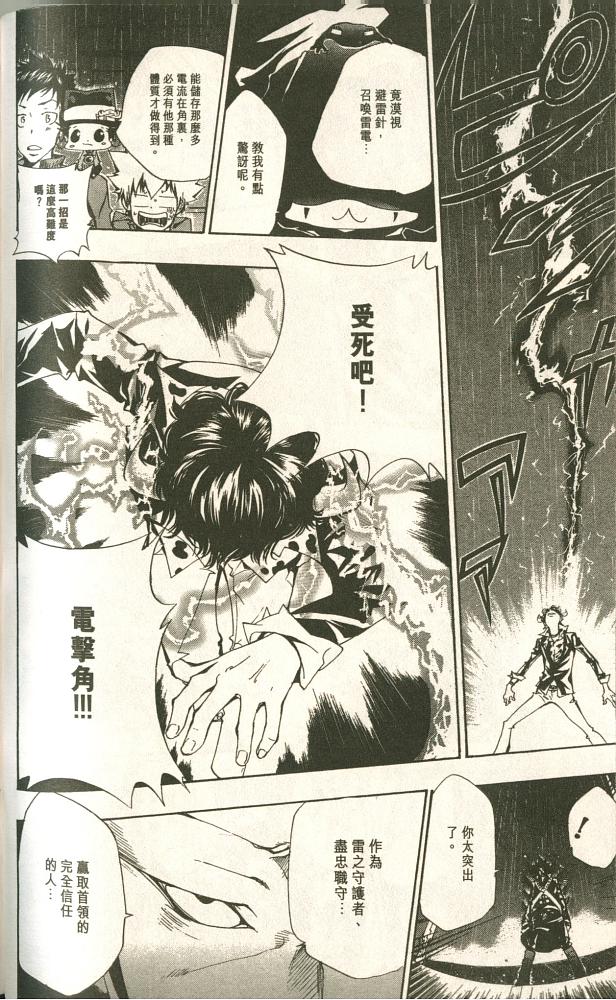 《家庭教师》漫画最新章节第11卷免费下拉式在线观看章节第【160】张图片