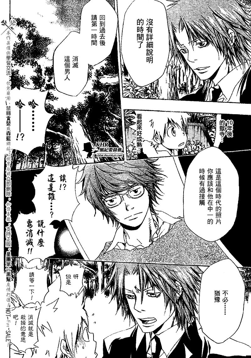 《家庭教师》漫画最新章节第137话免费下拉式在线观看章节第【4】张图片