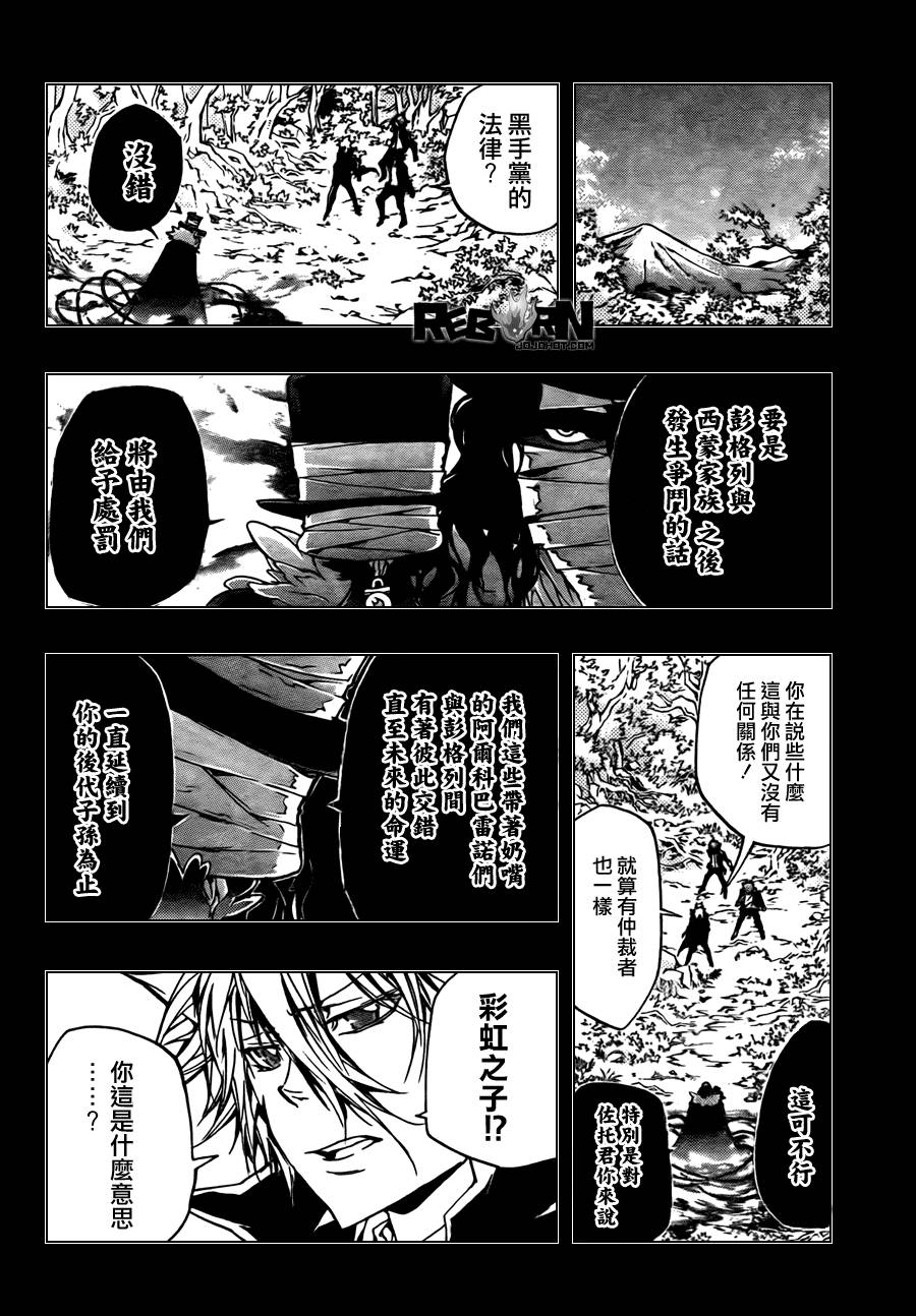 《家庭教师》漫画最新章节第343话 誓约免费下拉式在线观看章节第【4】张图片