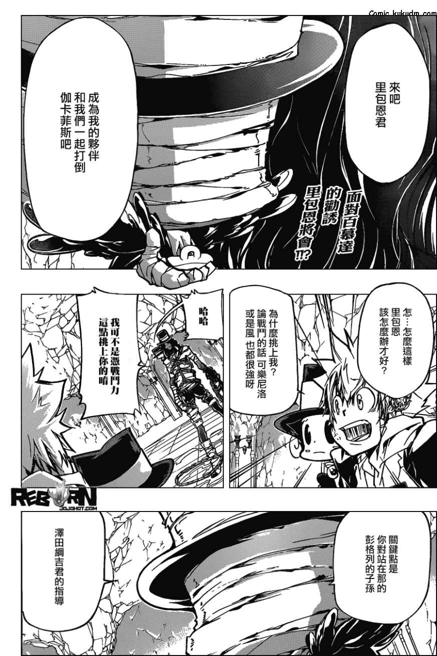 《家庭教师》漫画最新章节第387话 里包恩的疑问免费下拉式在线观看章节第【2】张图片