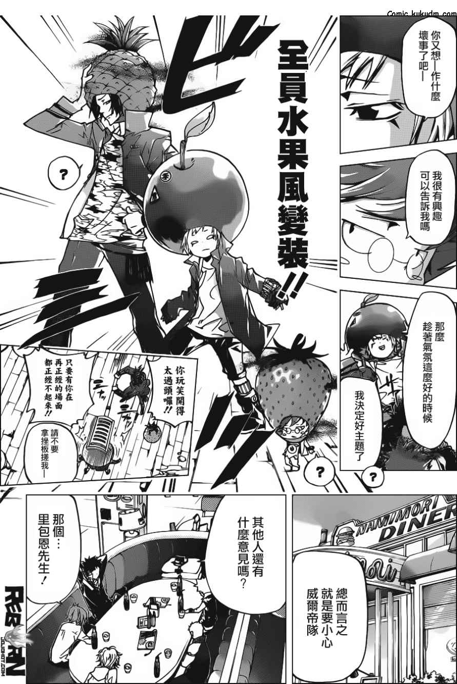 《家庭教师》漫画最新章节第364话 第二天免费下拉式在线观看章节第【6】张图片