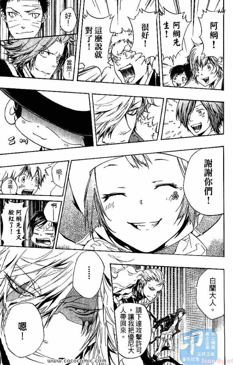 《家庭教师》漫画最新章节第27卷免费下拉式在线观看章节第【141】张图片