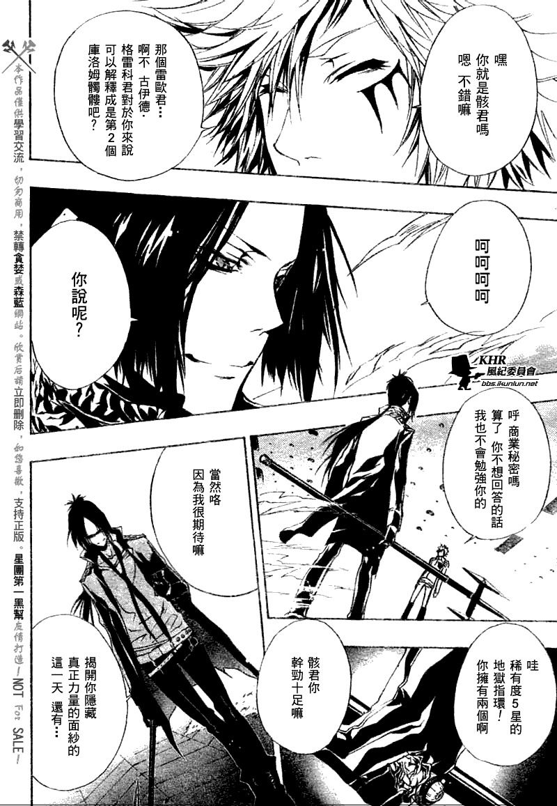 《家庭教师》漫画最新章节第168话免费下拉式在线观看章节第【13】张图片