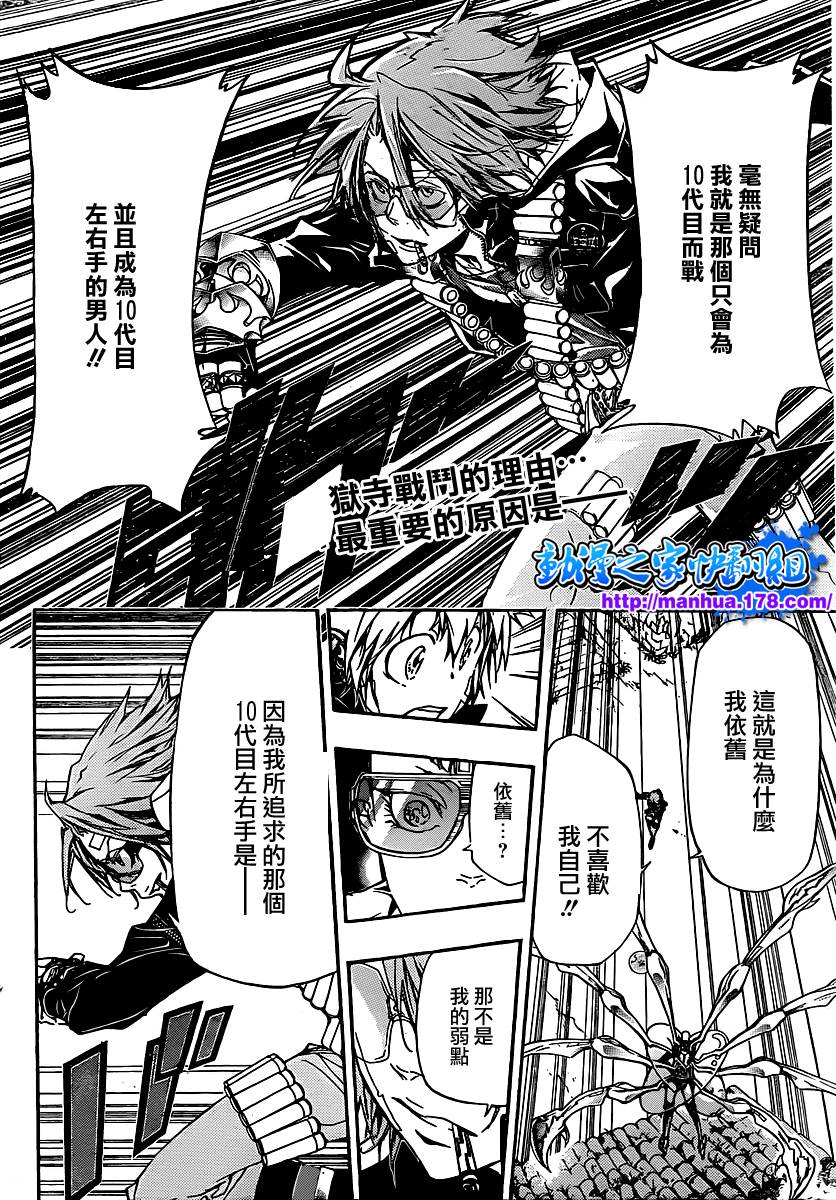 《家庭教师》漫画最新章节第316话免费下拉式在线观看章节第【2】张图片